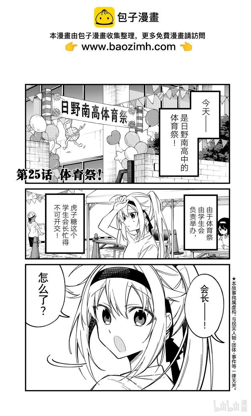 25 体育祭！0