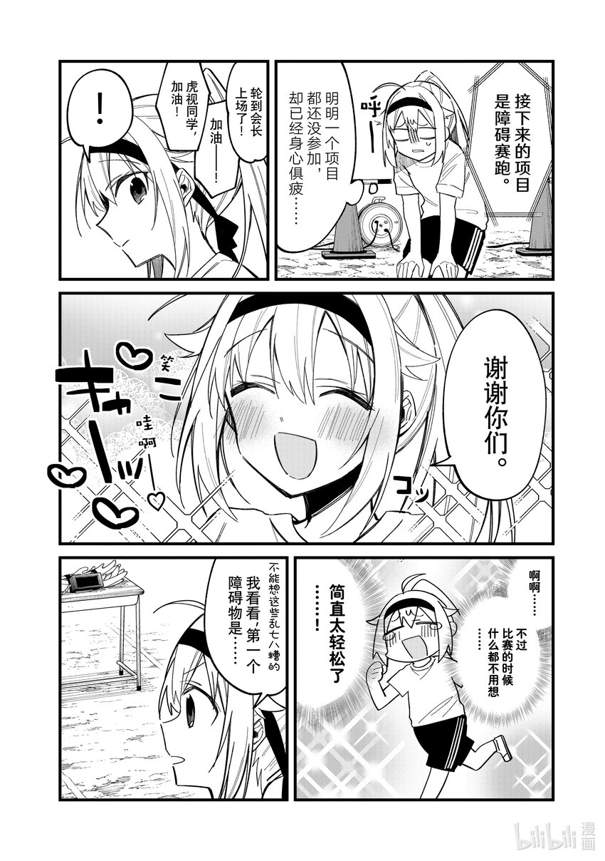 25 体育祭！10
