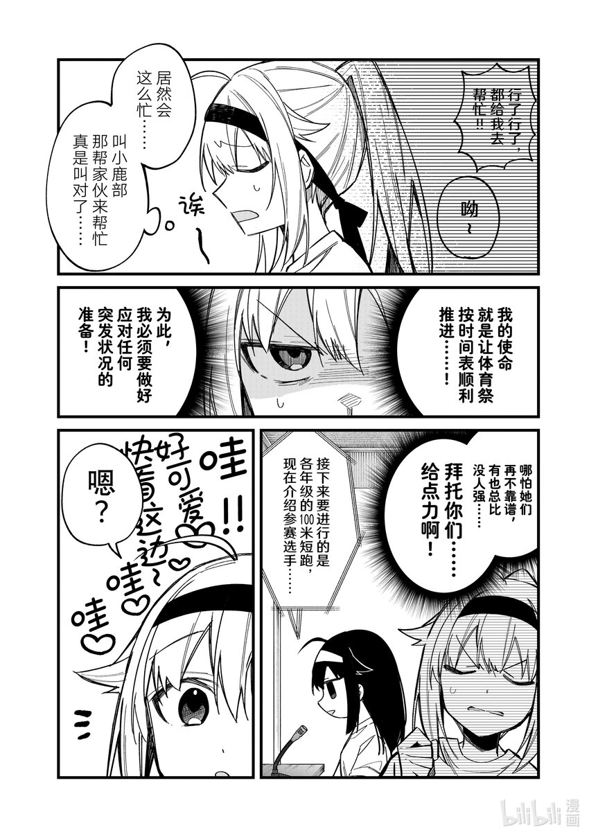 25 体育祭！4