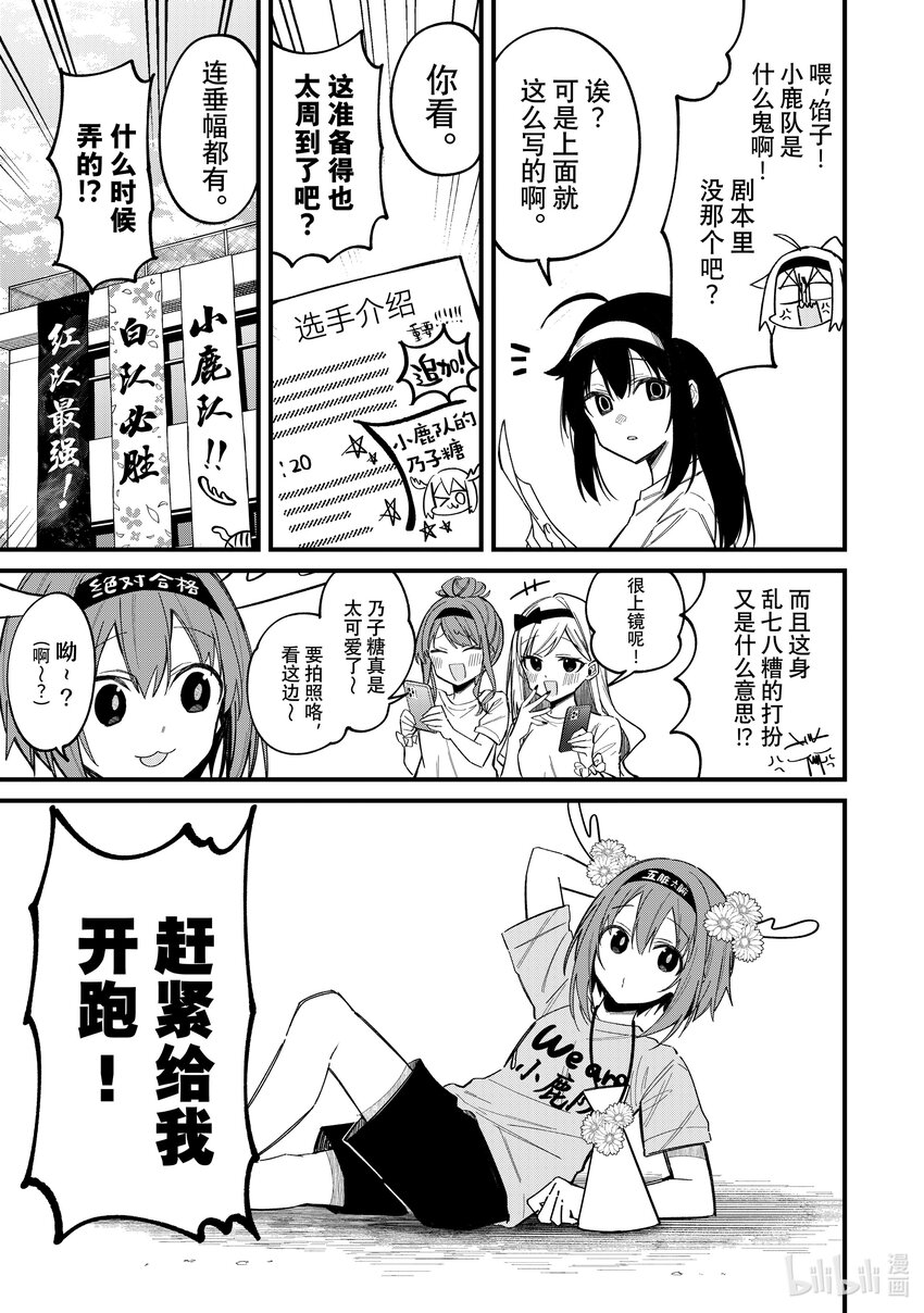 25 体育祭！6