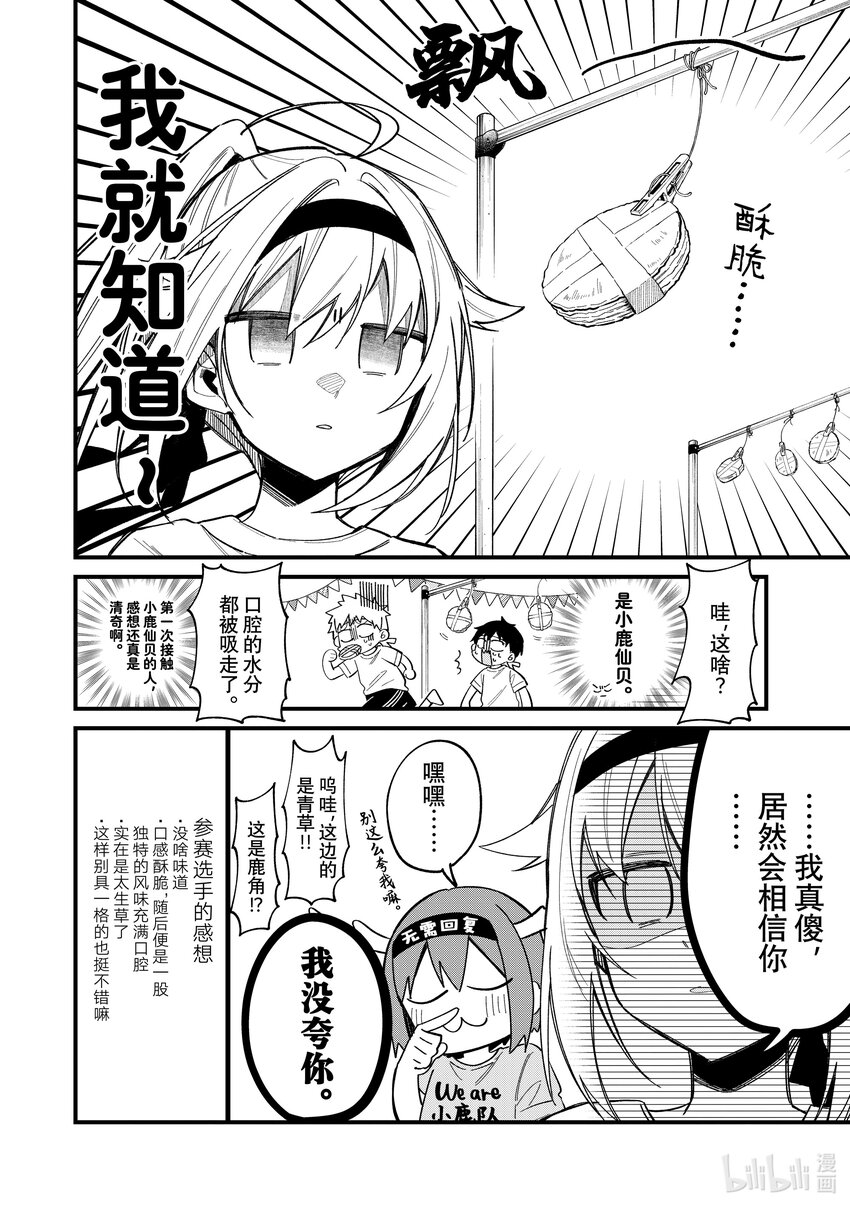 25 体育祭！9
