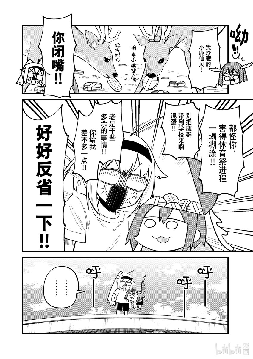 26 体育祭！其②19