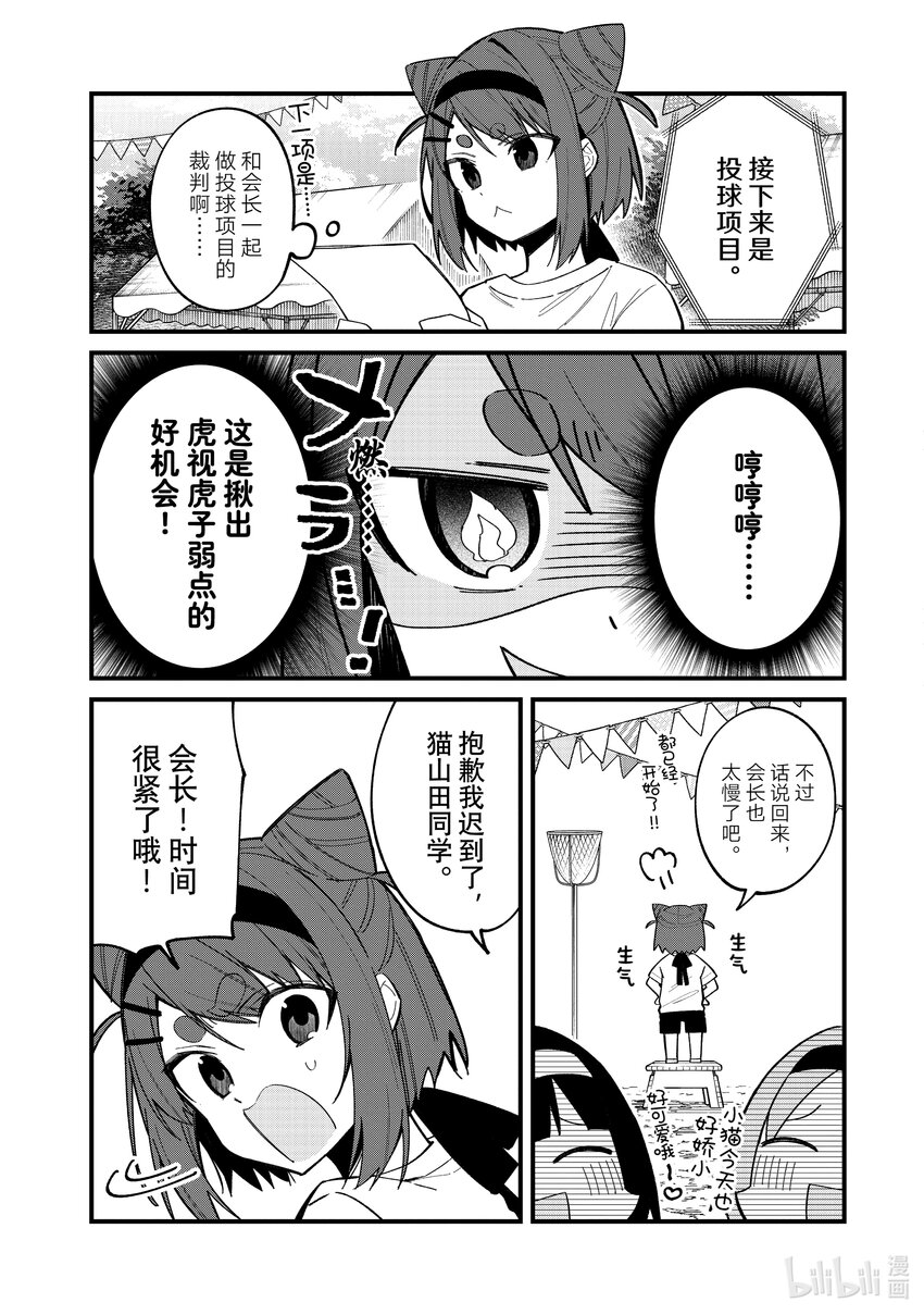 26 体育祭！其②6