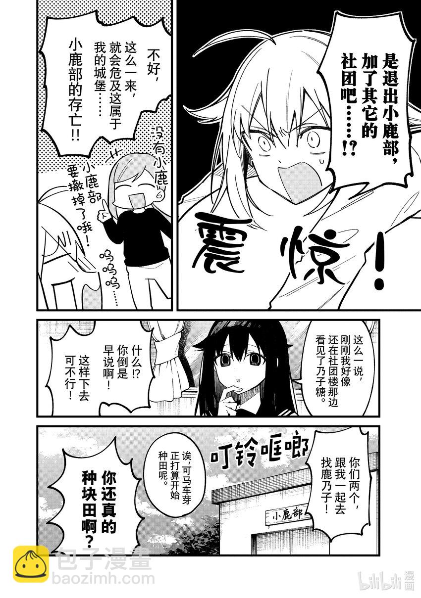 27 乃子糖！你快回来！3