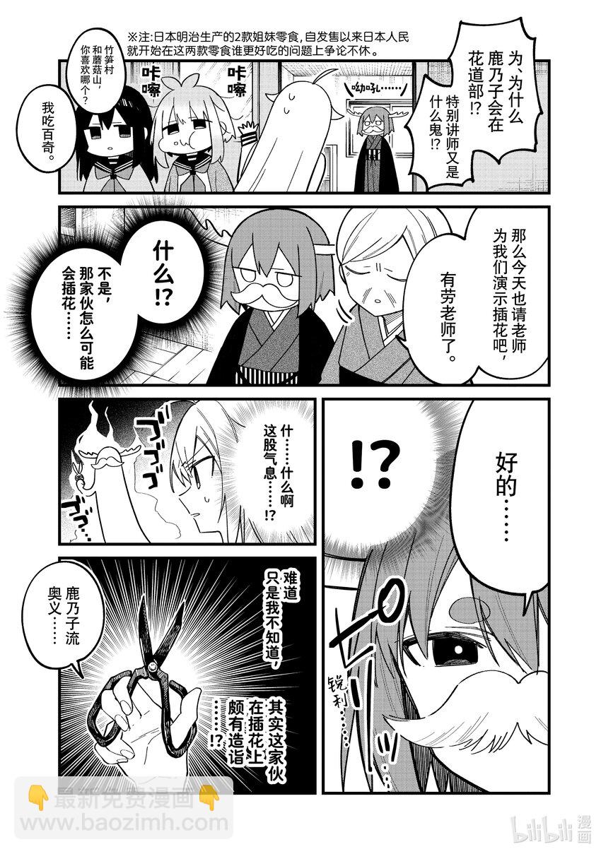 27 乃子糖！你快回来！6