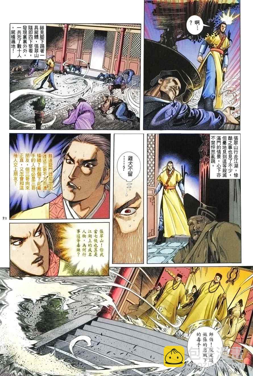 第1话20