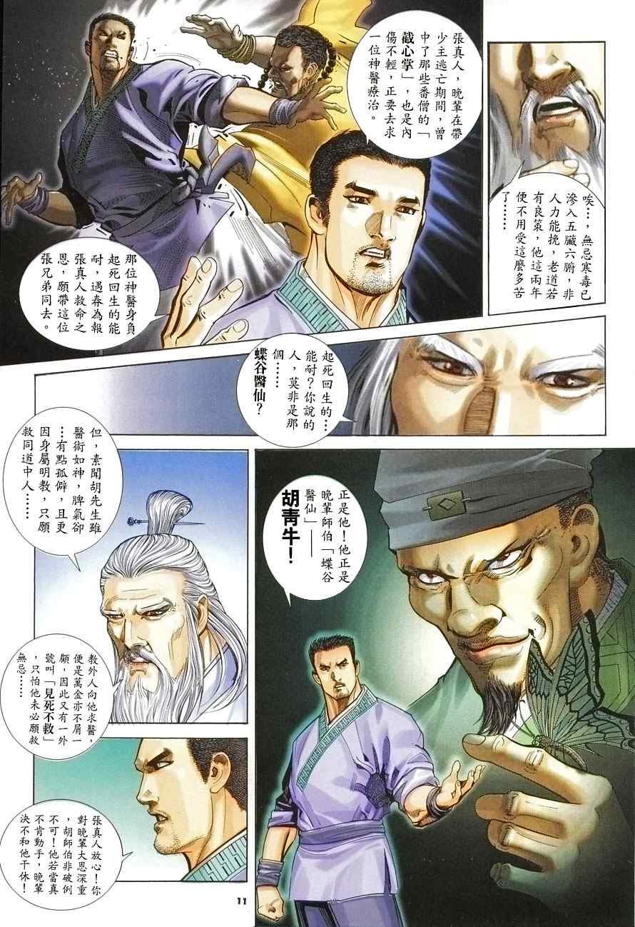 第8话10