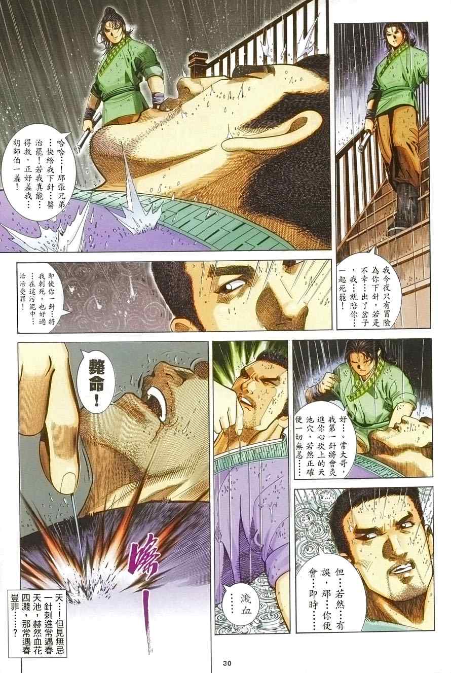第8话29