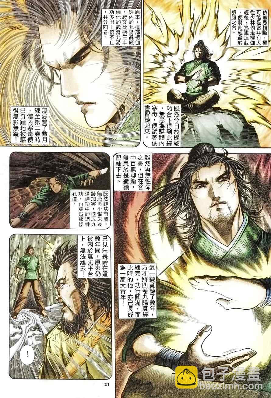 第11话20