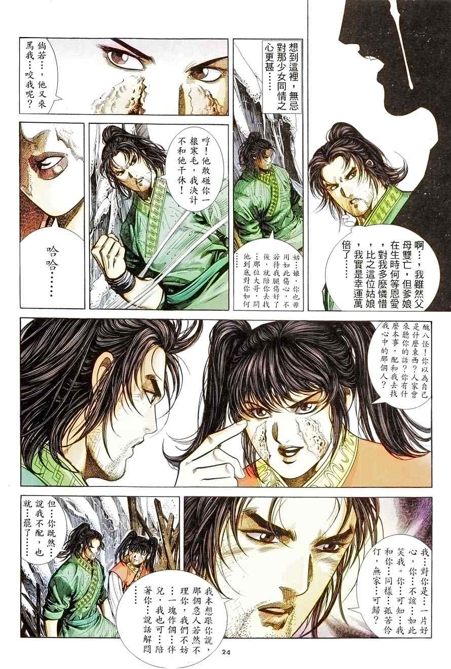 第11话23