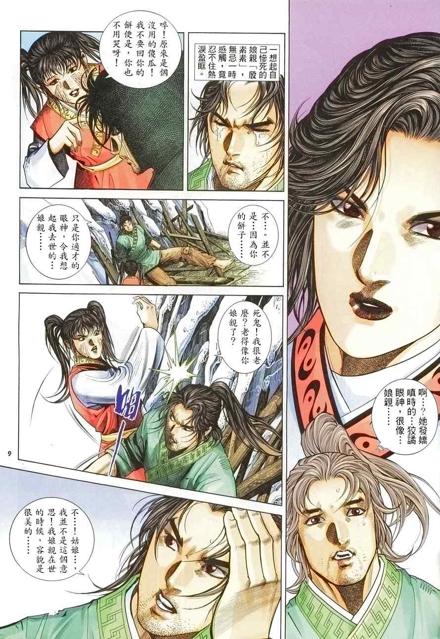 第11话8