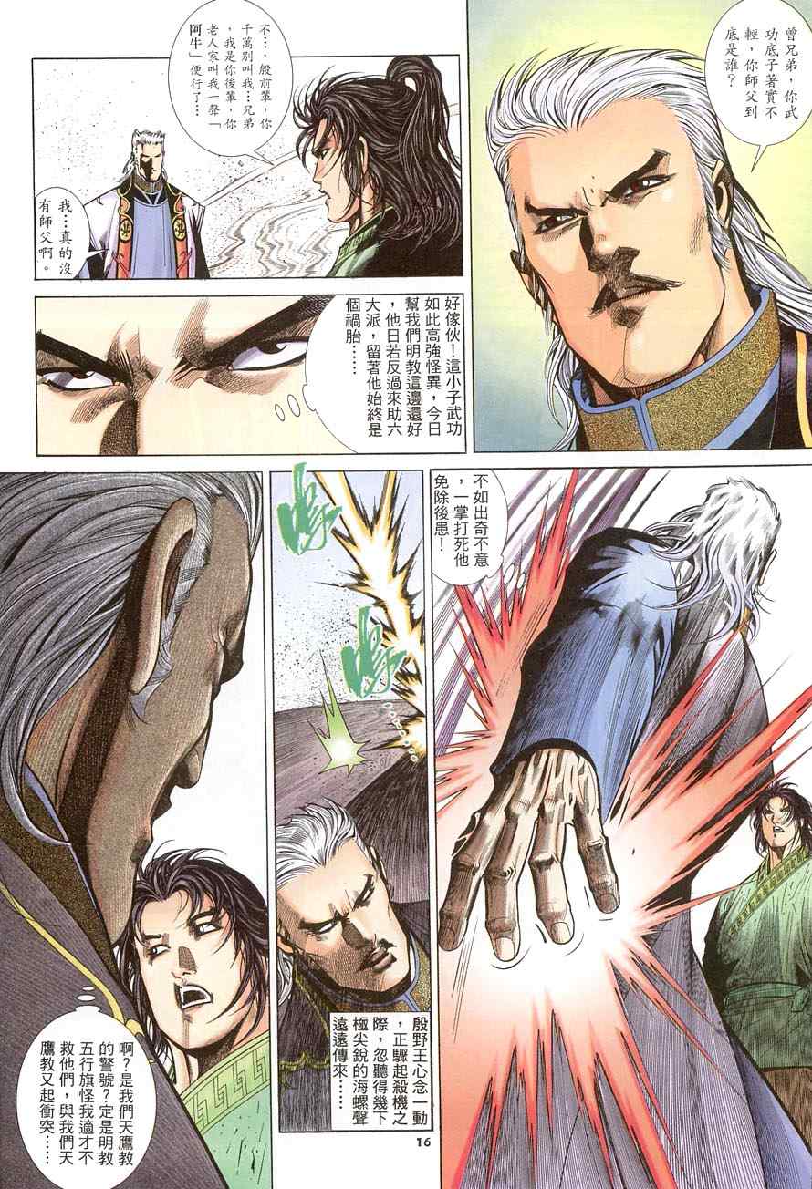 第16话15