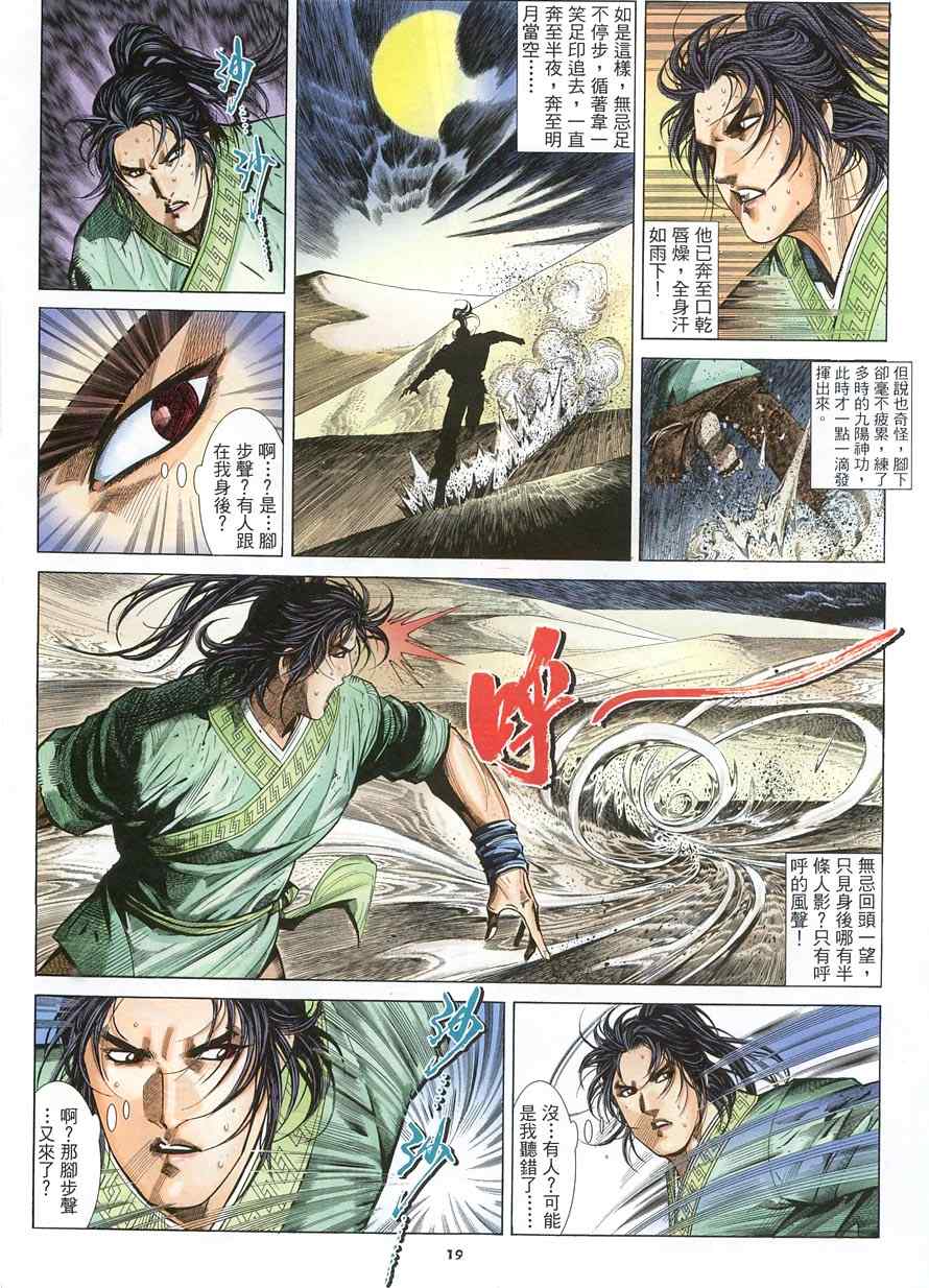 第16话18