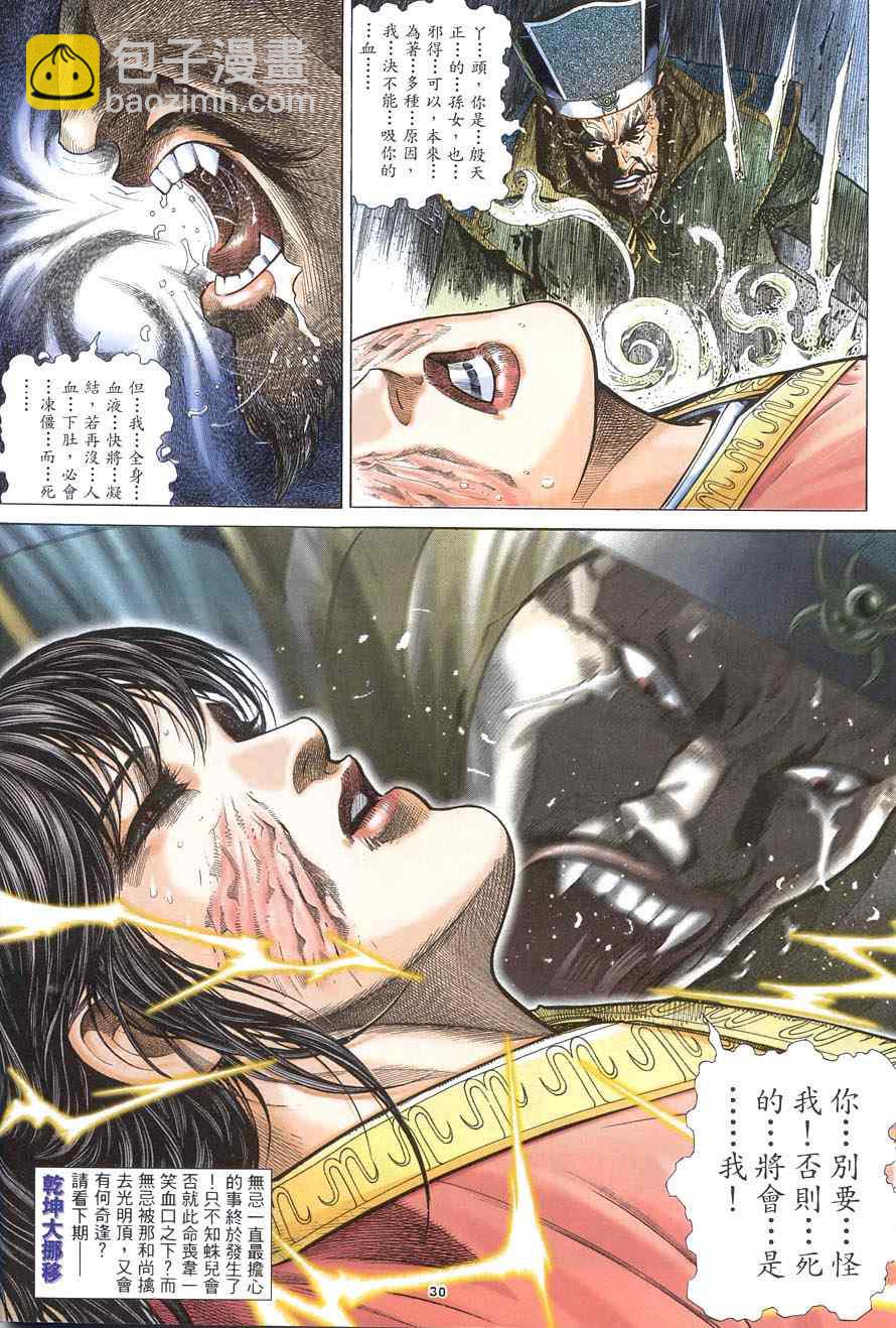 第16话29