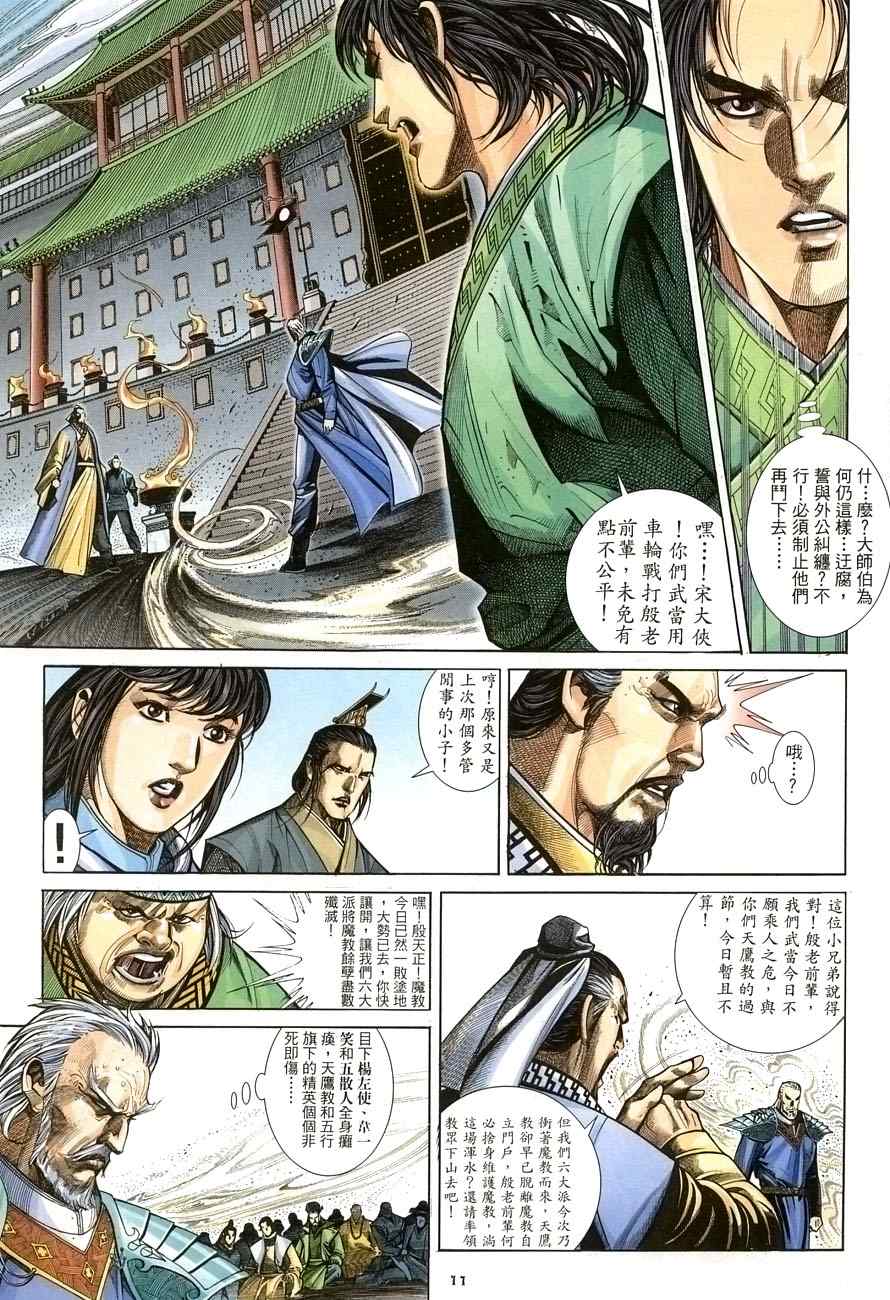 第21话10