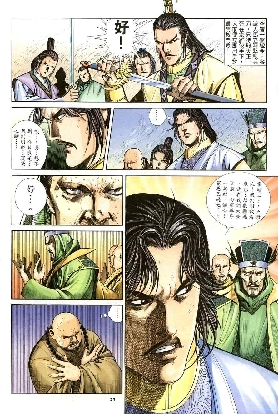 第21话20