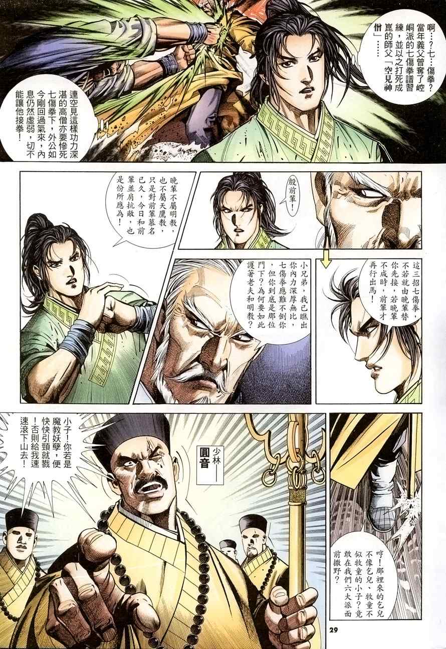第21话28