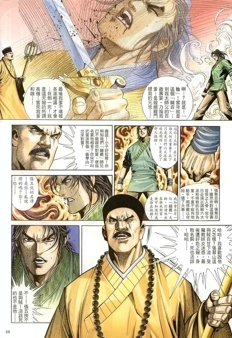 第21话29