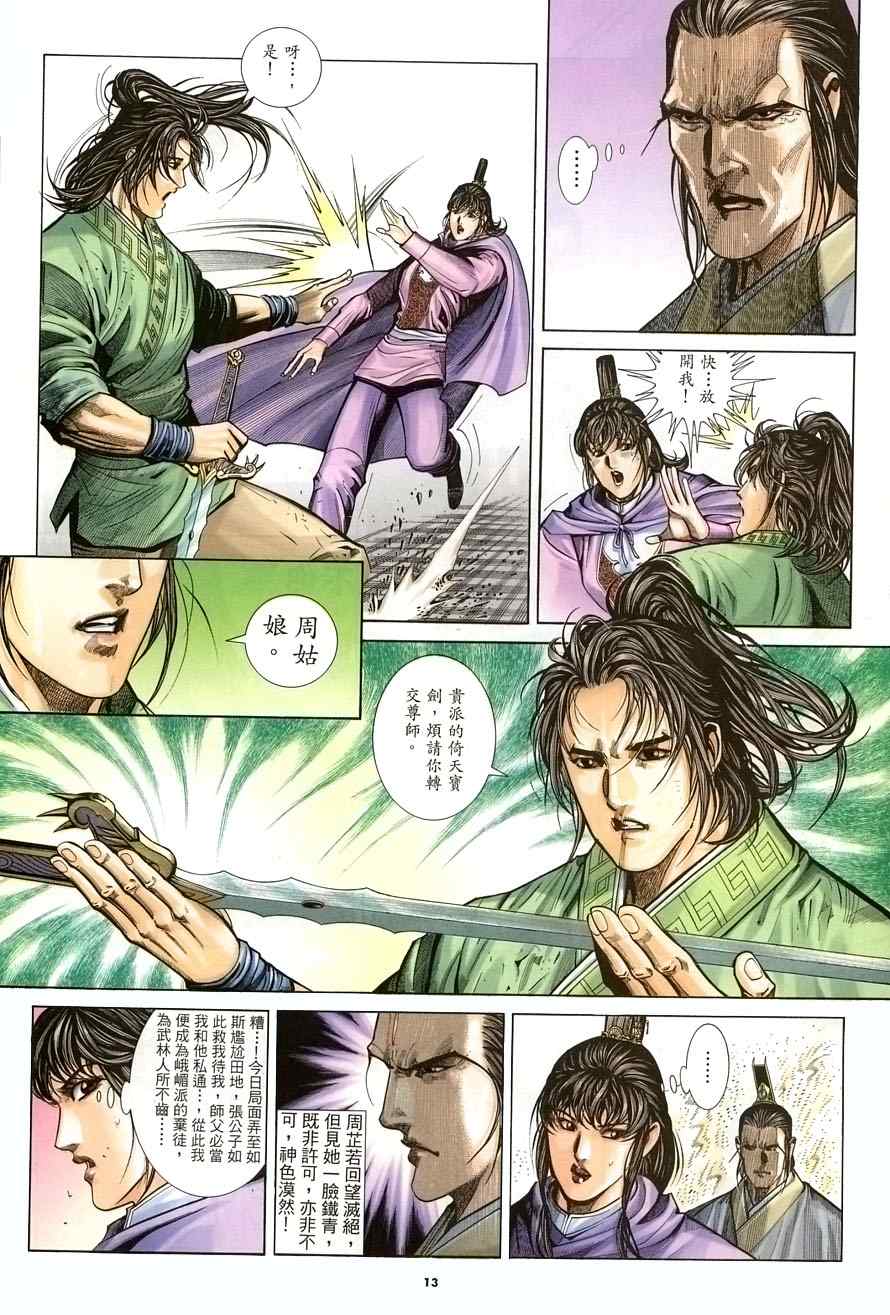 第25话12