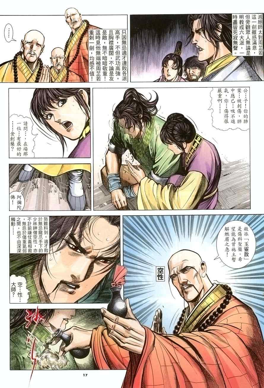 第25话16