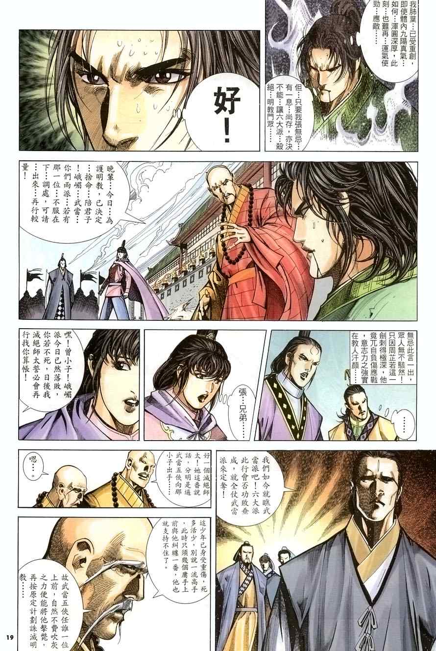 第25话18