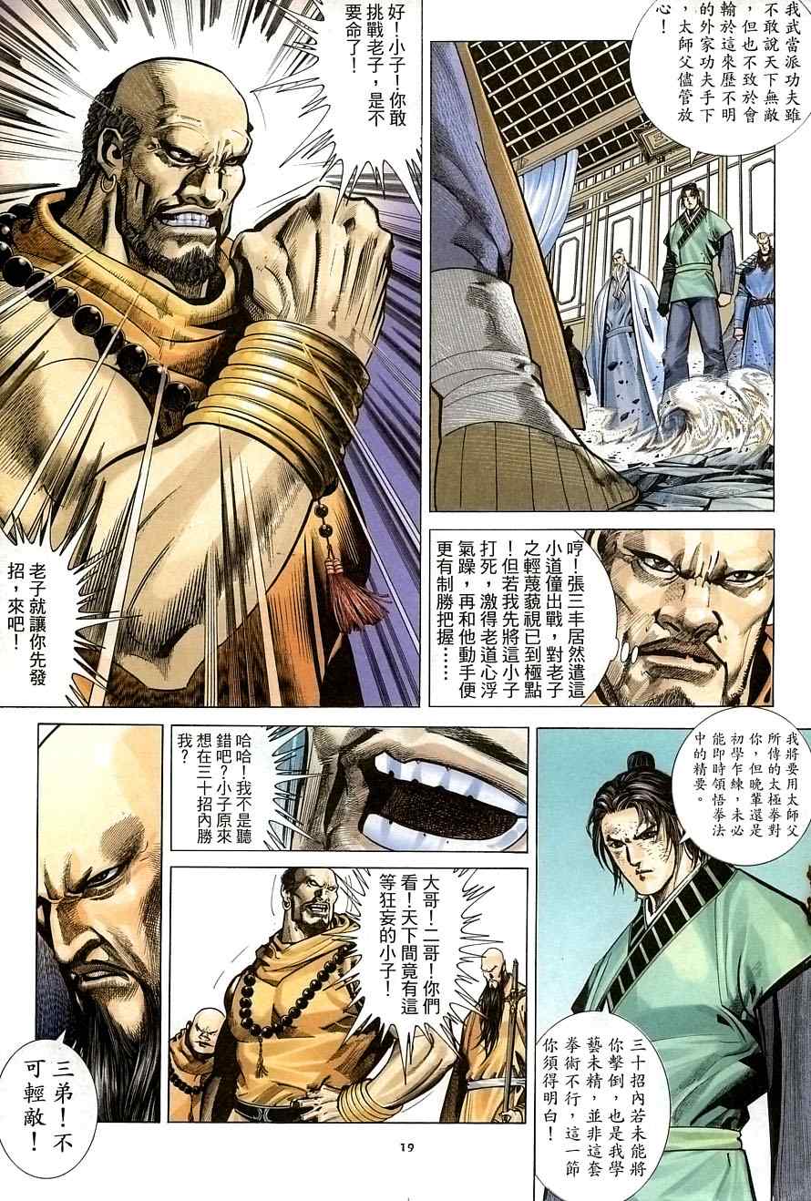第31话18