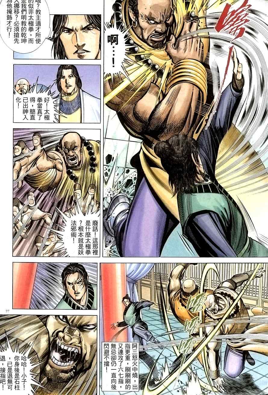 第31话26