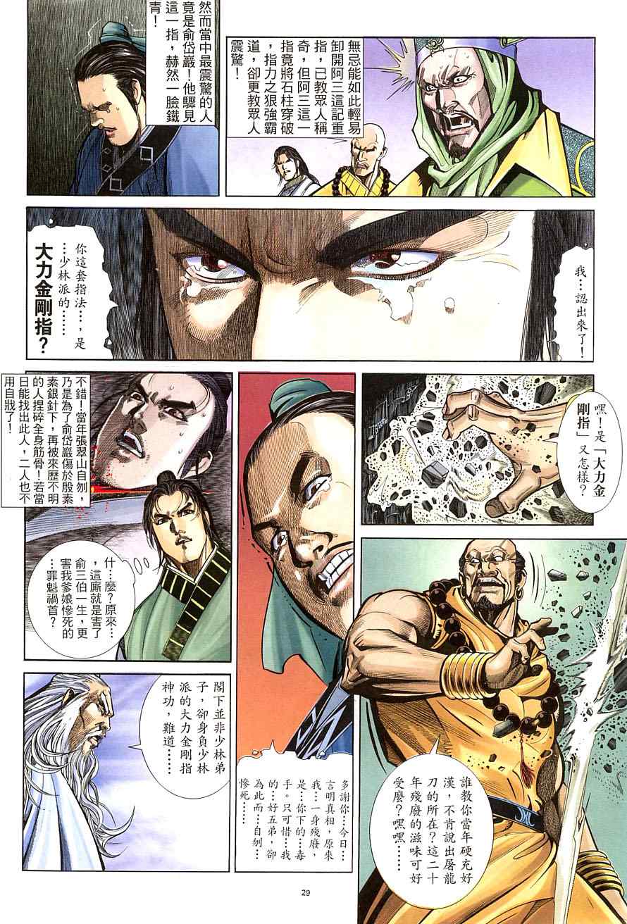 第31话28
