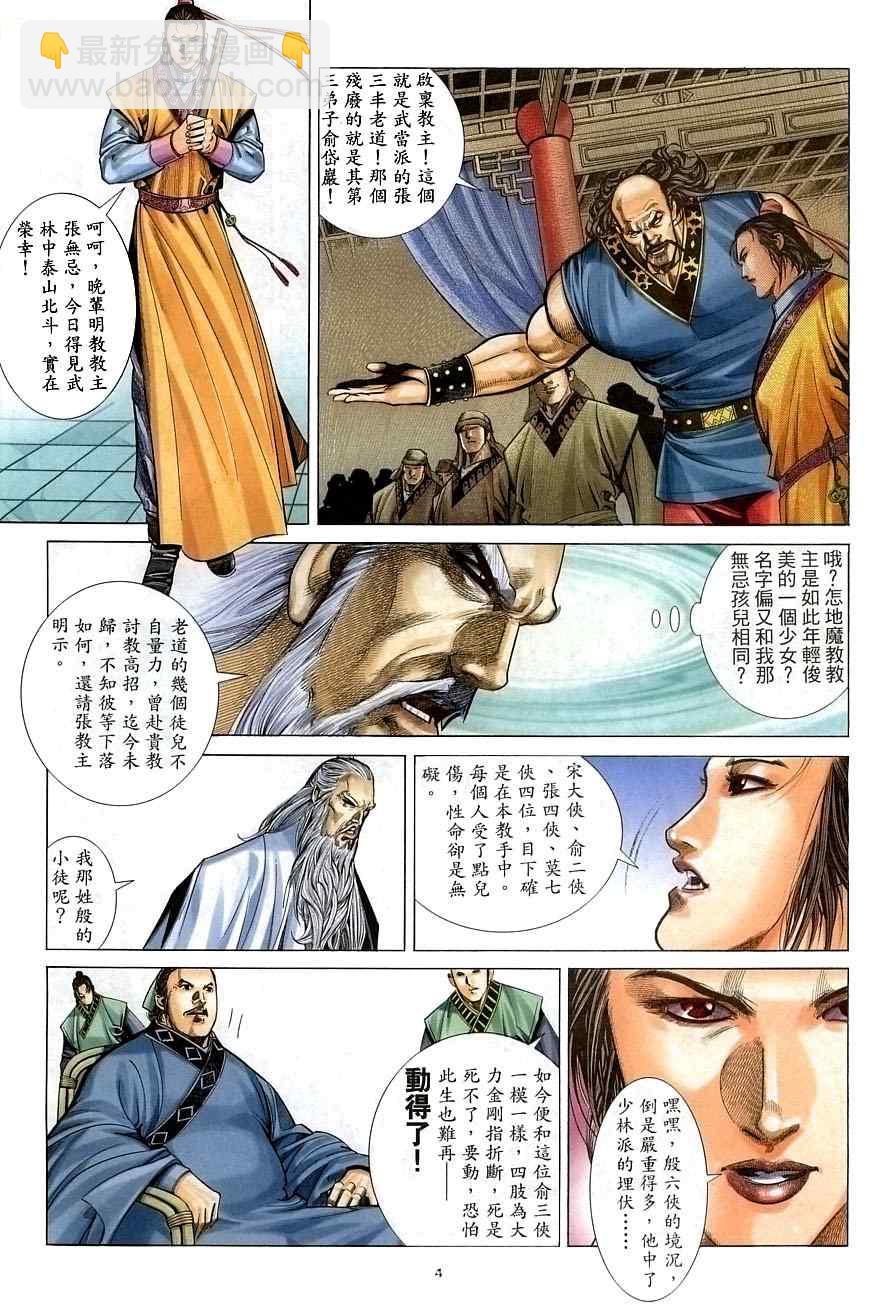第31话3