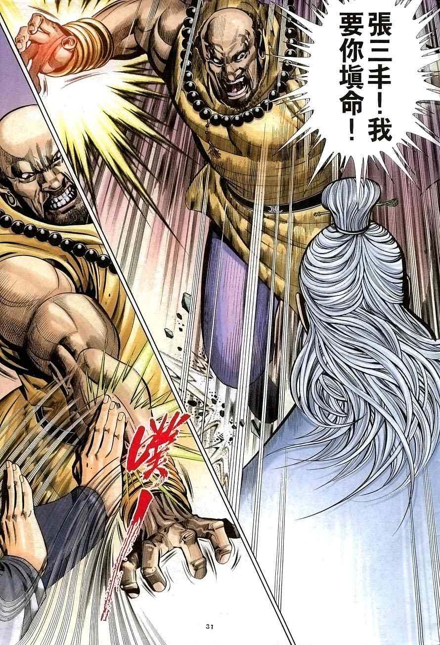 第31话30