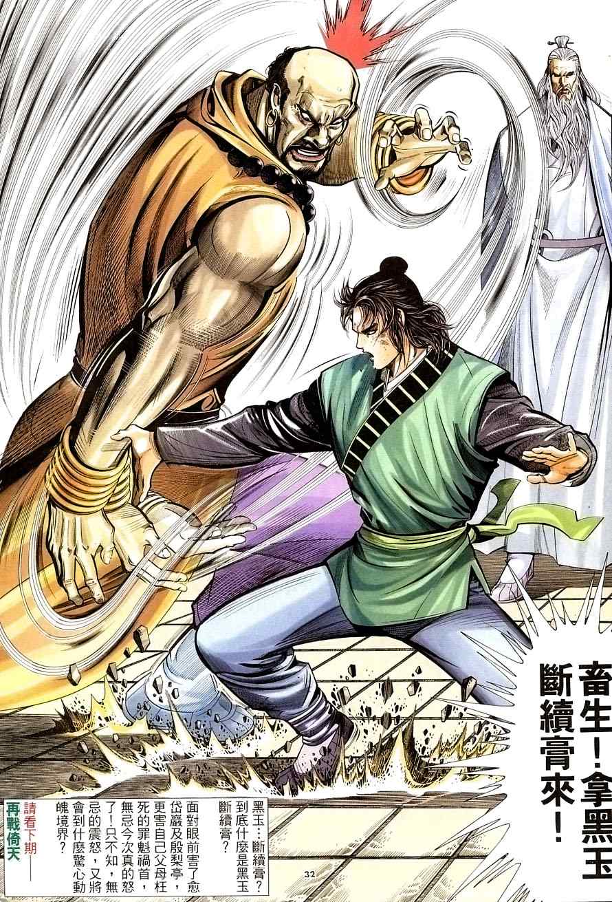 第31话31