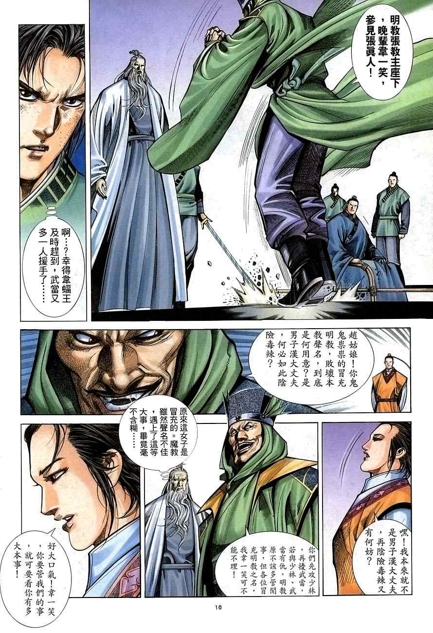 第31话9