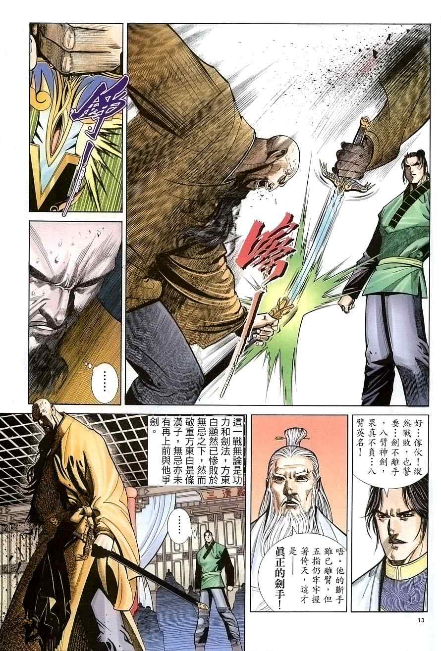 第33话12
