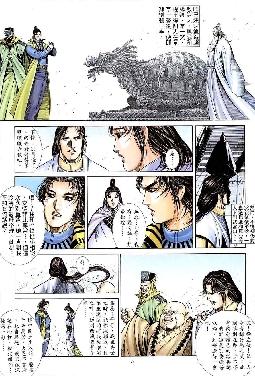 第33话23