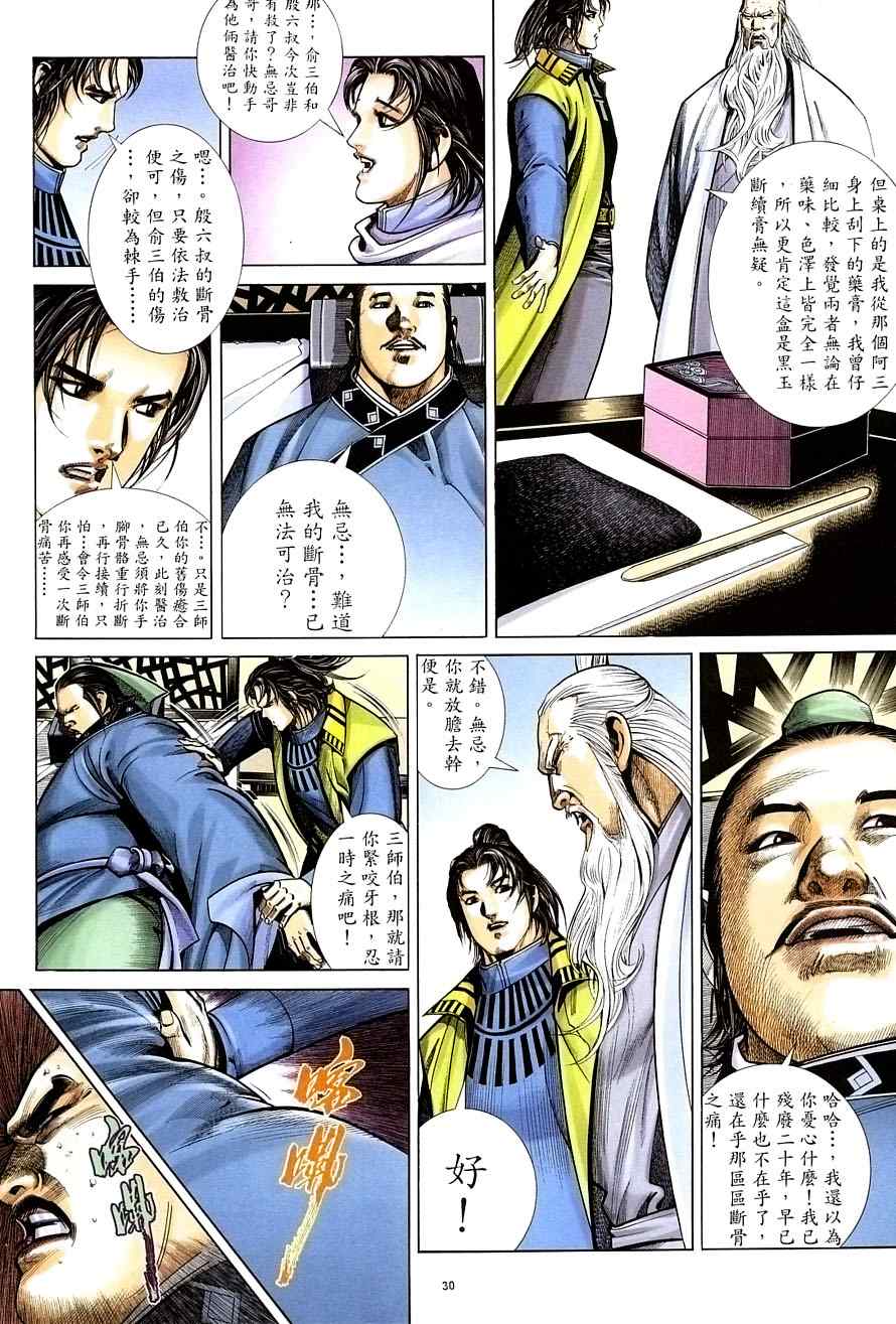 第33话29