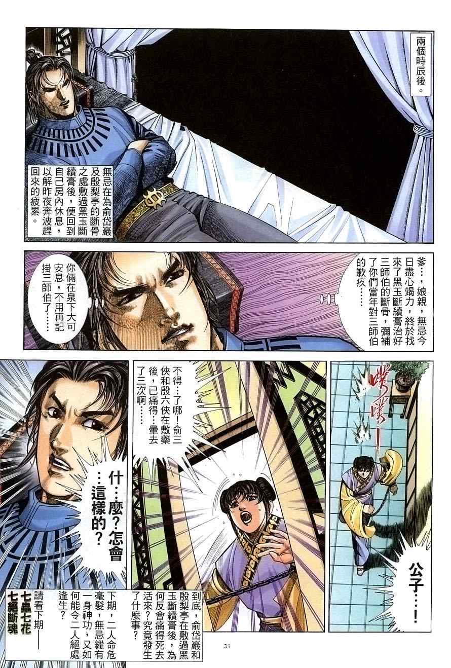 第33话30