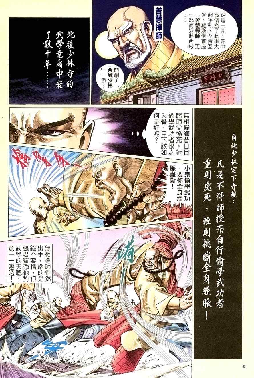 第67话8