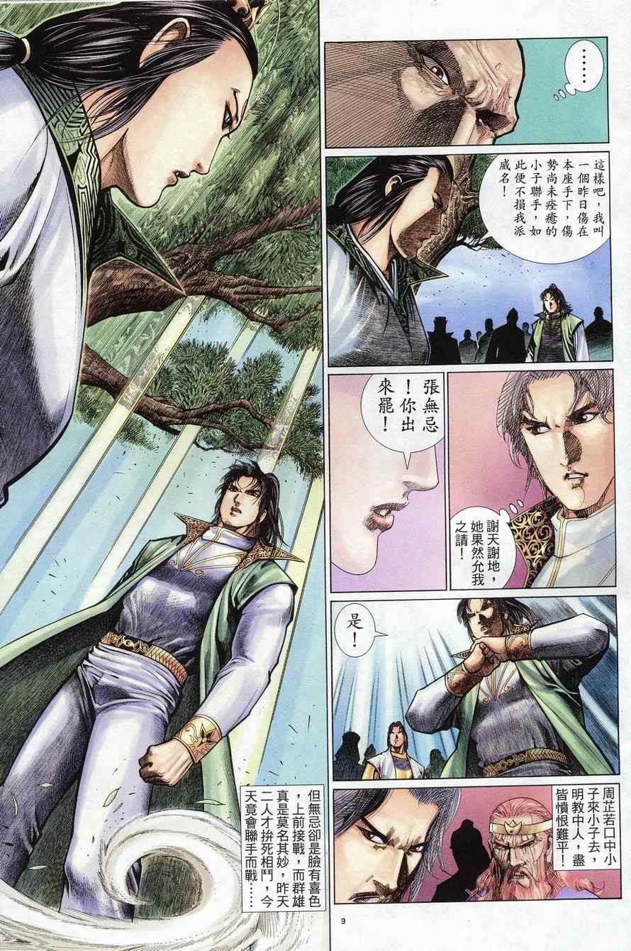 第76话8
