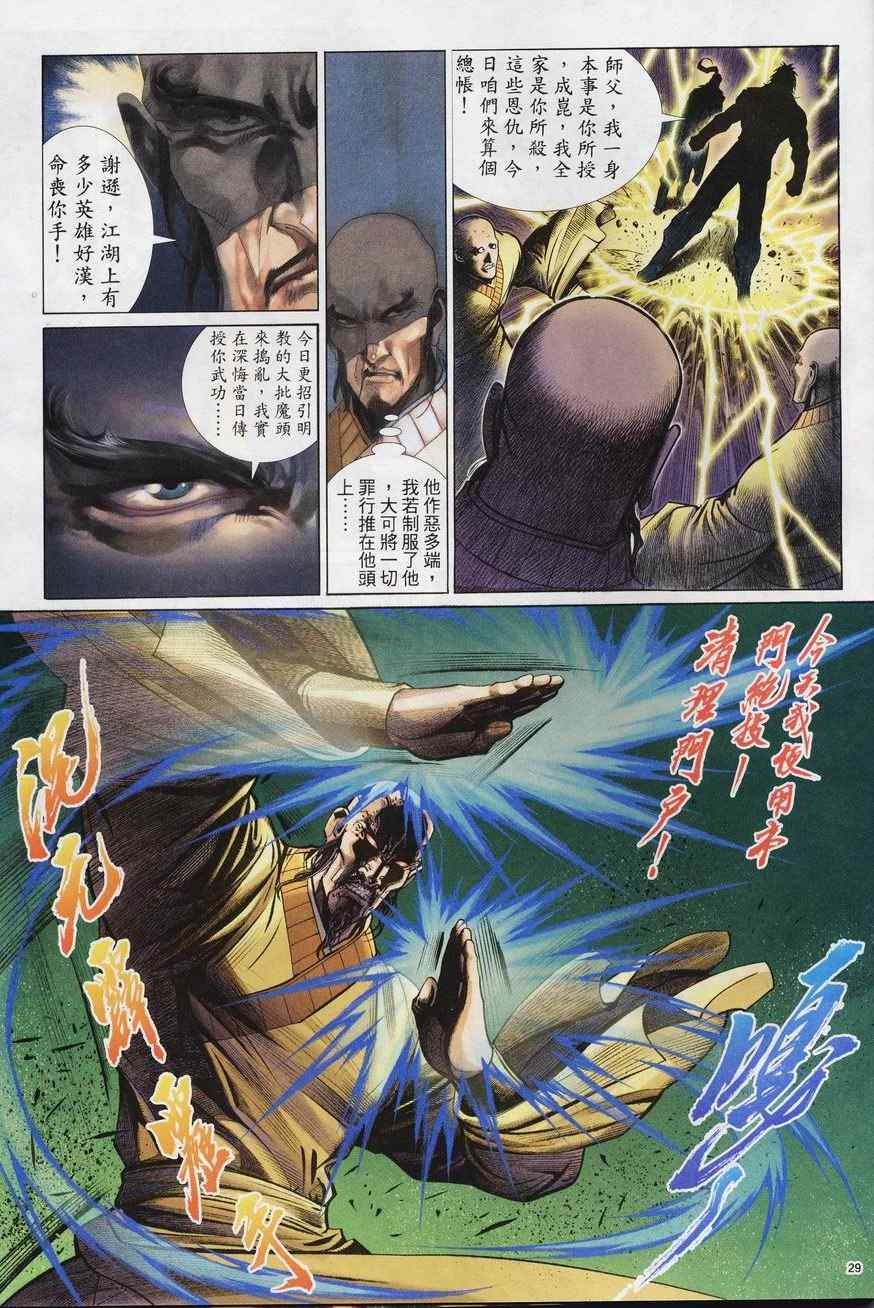 第79话28