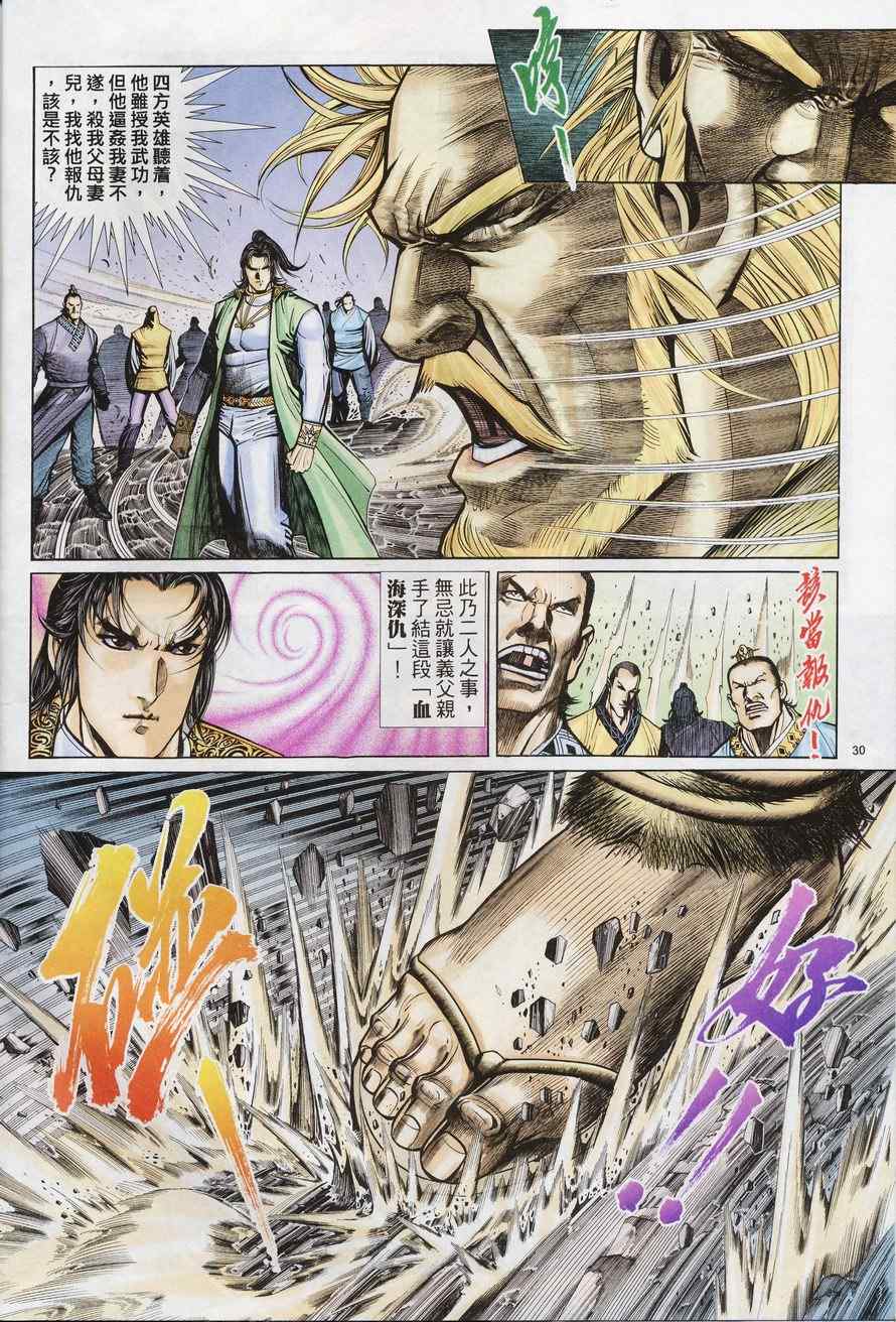 第79话29