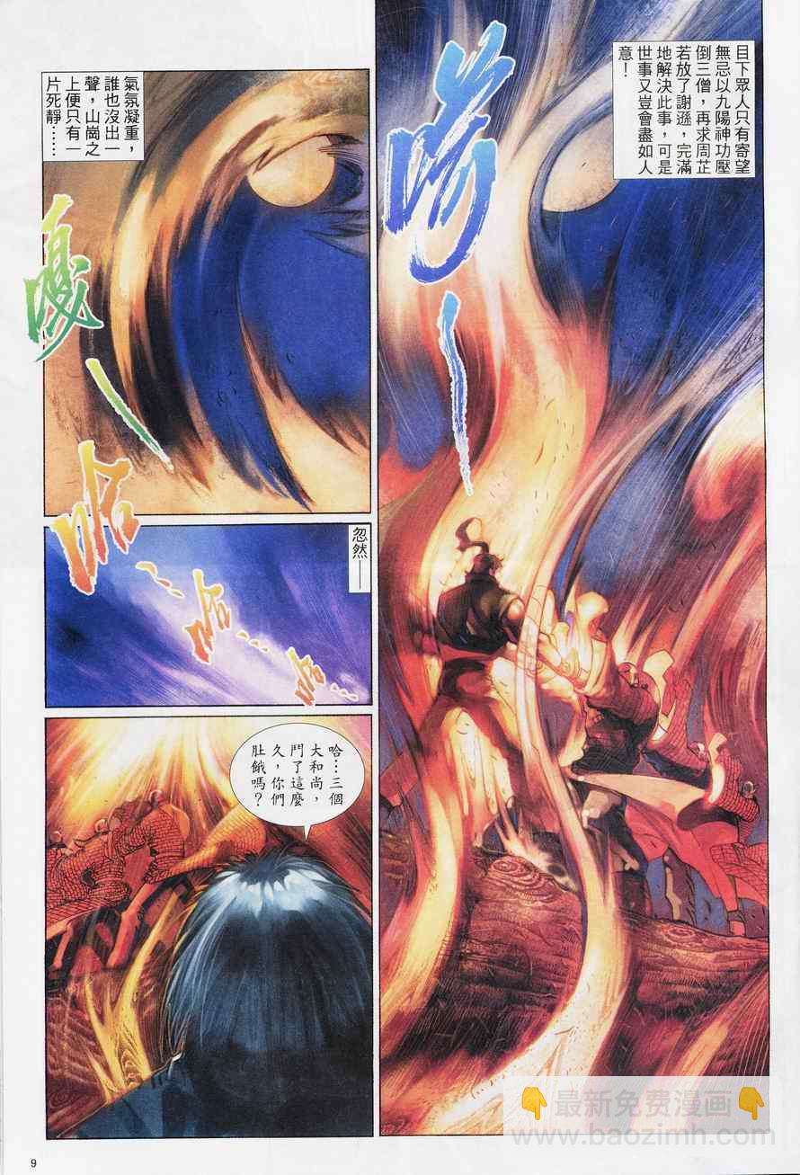 第79话8