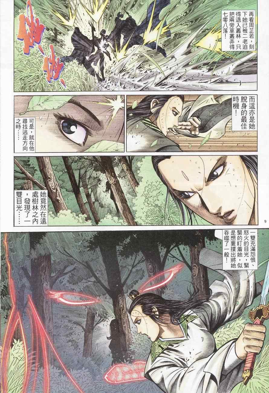 第84话8