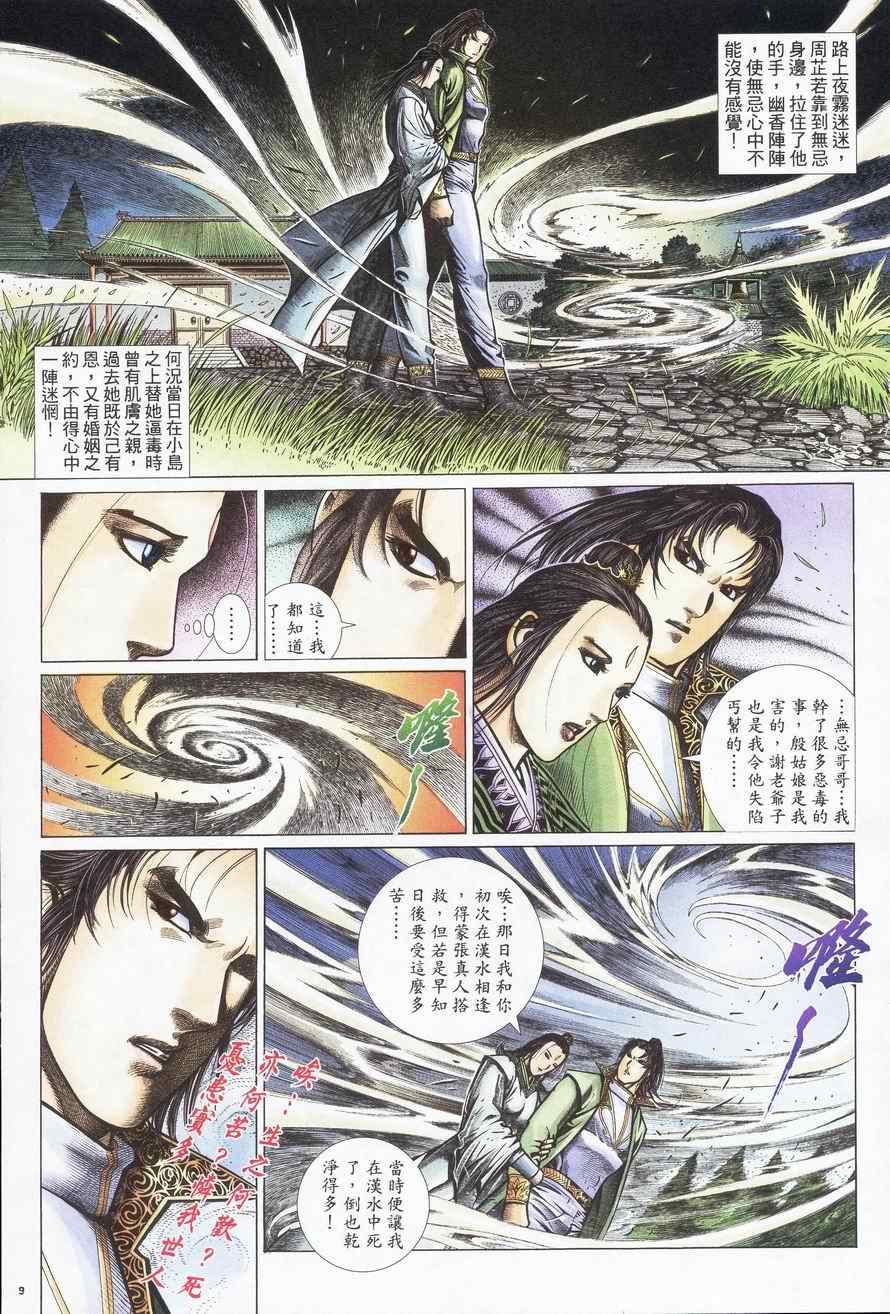 第87话8