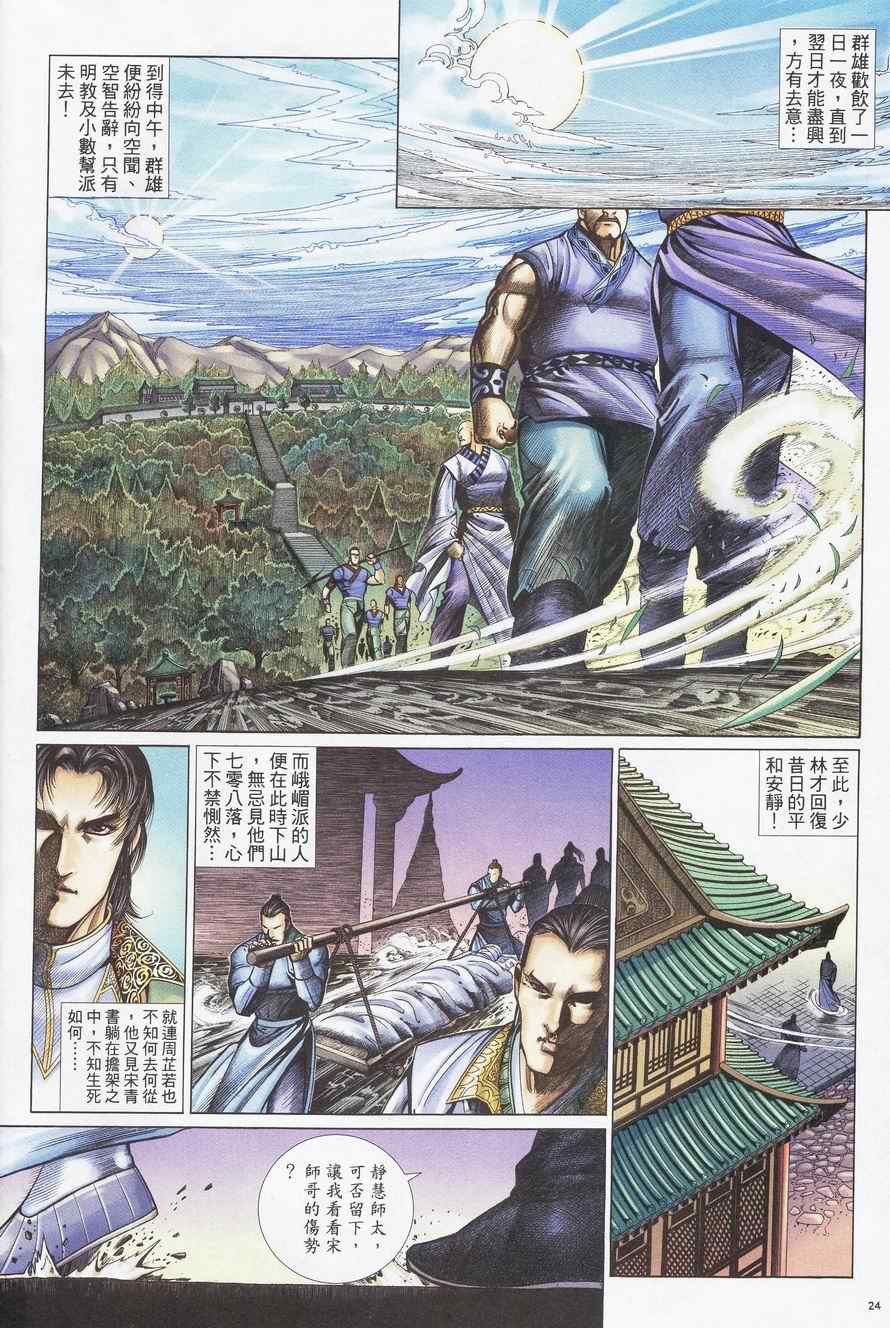 第93话23