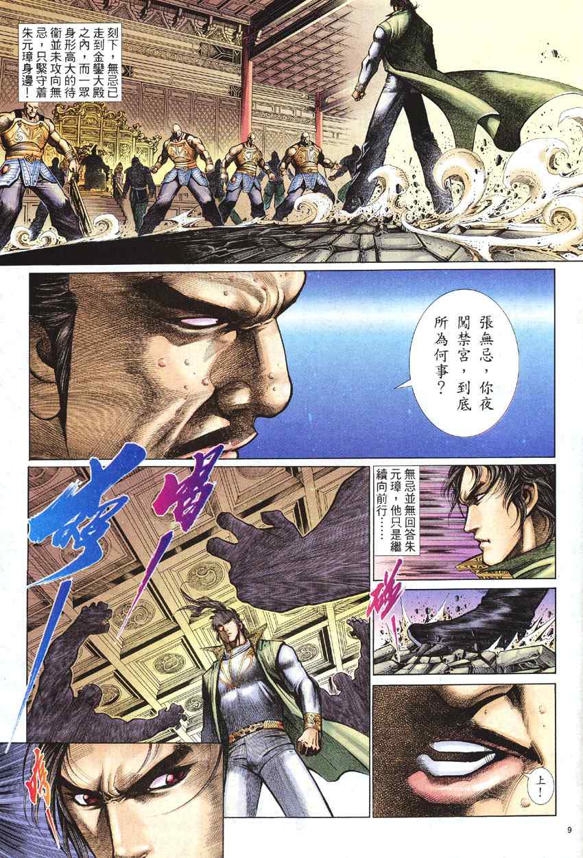 第99话8