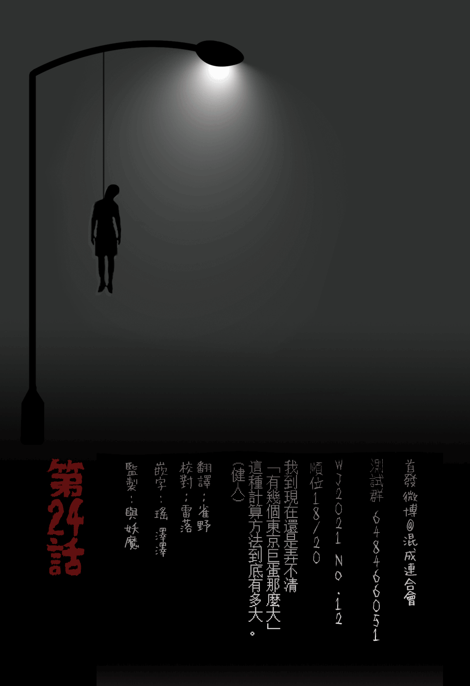第24话18