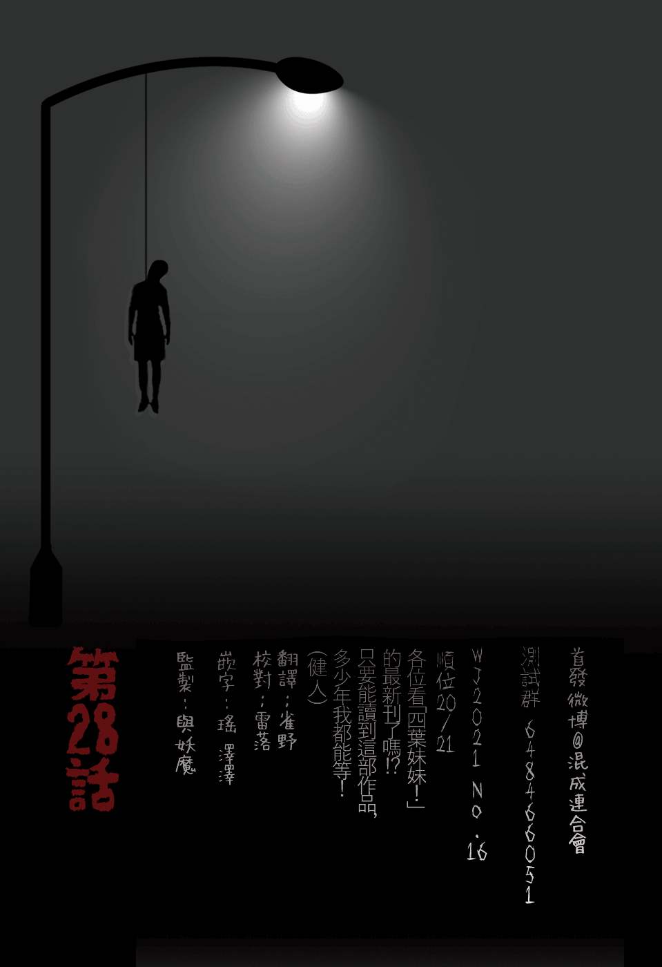 第28话18