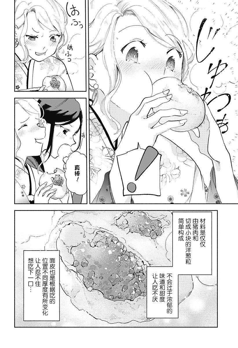 第8话 肉包子11