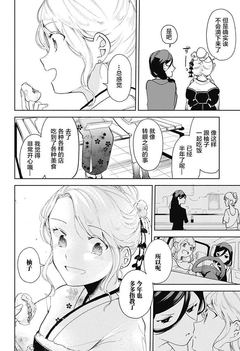 第8话 肉包子13