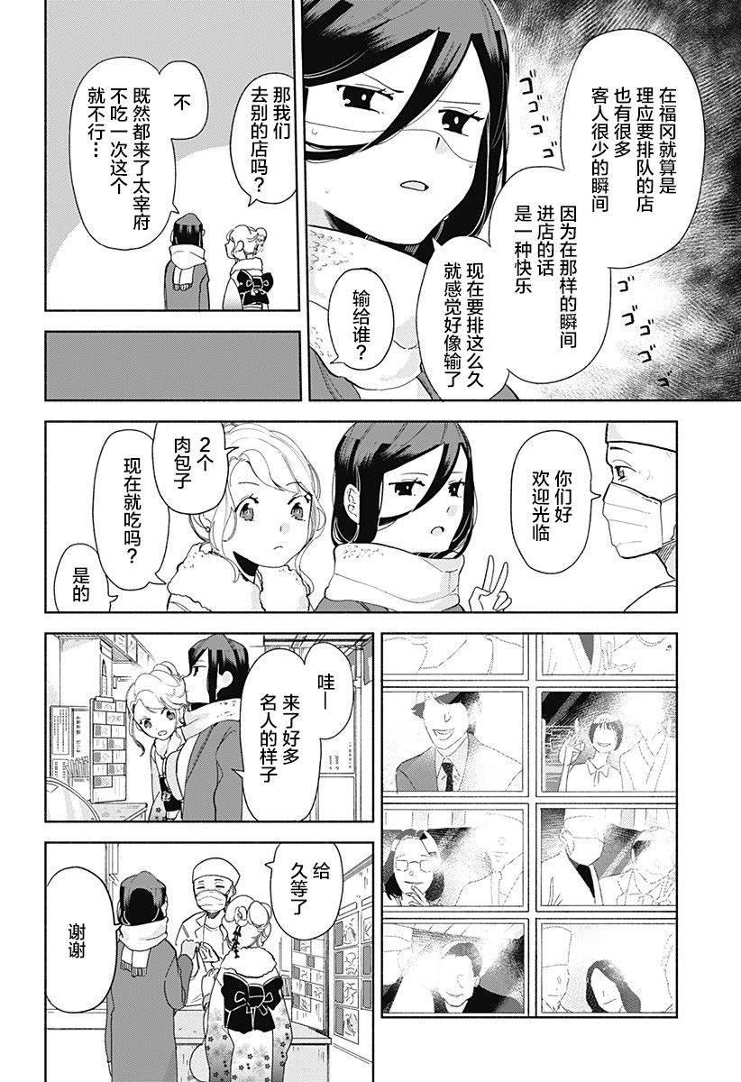 第8话 肉包子7